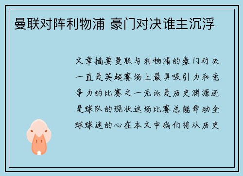 曼联对阵利物浦 豪门对决谁主沉浮