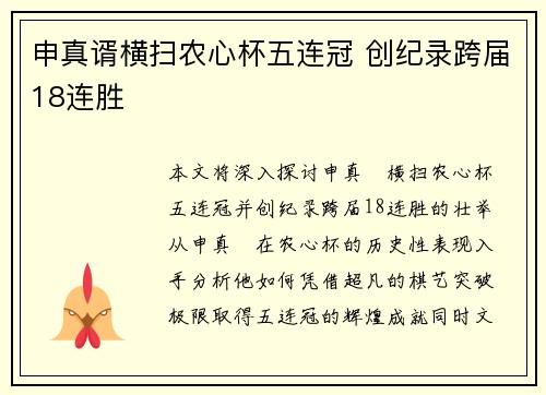 申真谞横扫农心杯五连冠 创纪录跨届18连胜
